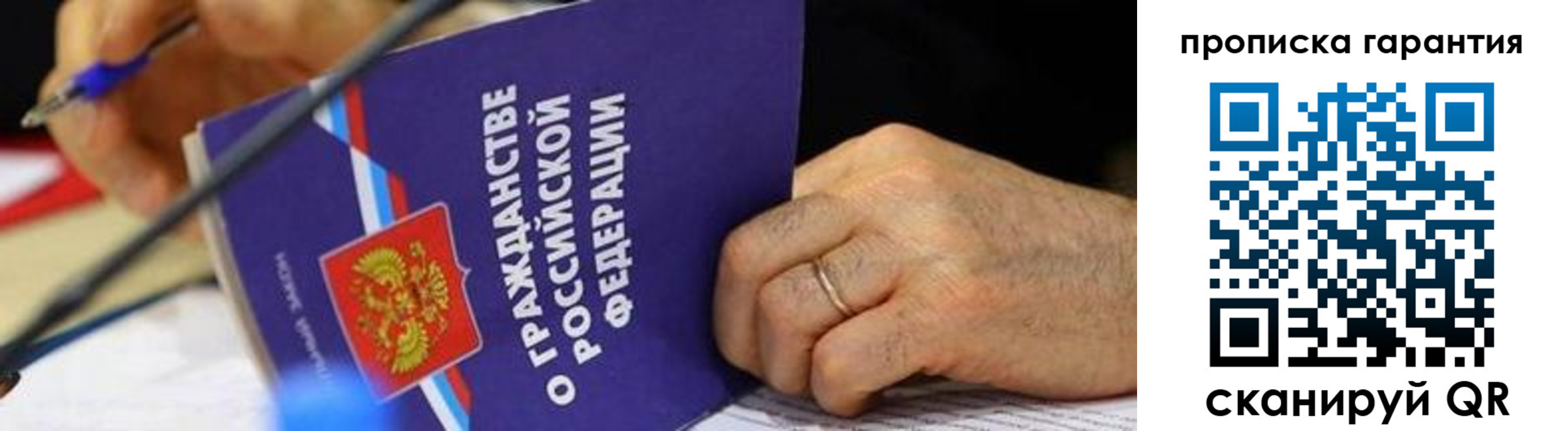 прописка гарантия в Перми