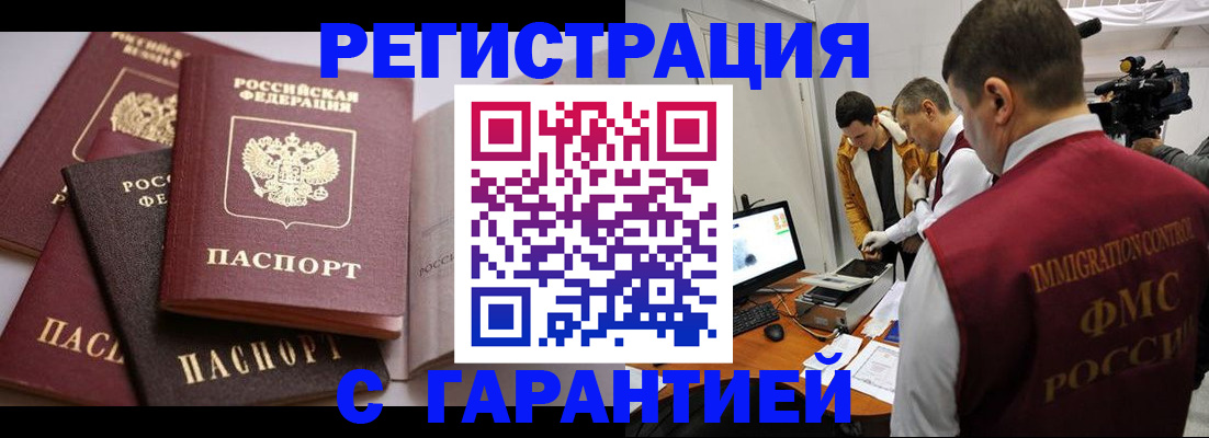 миграционный учет в Перми