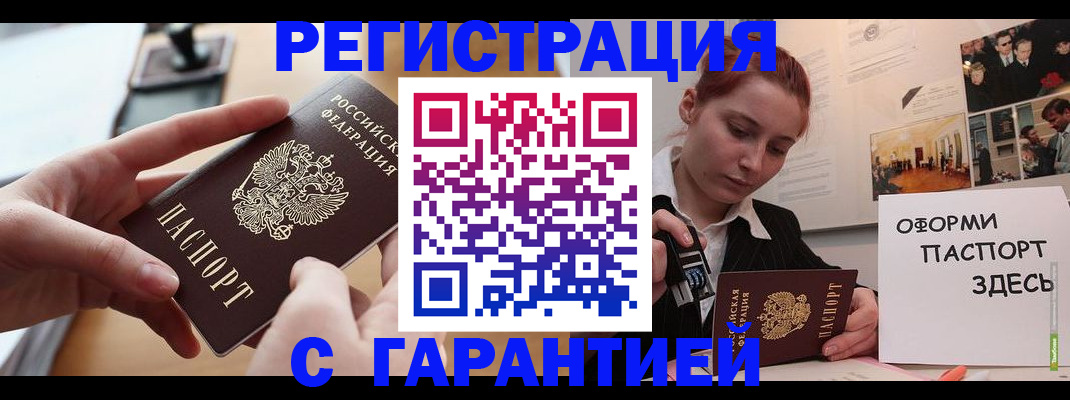 прописка в Перми