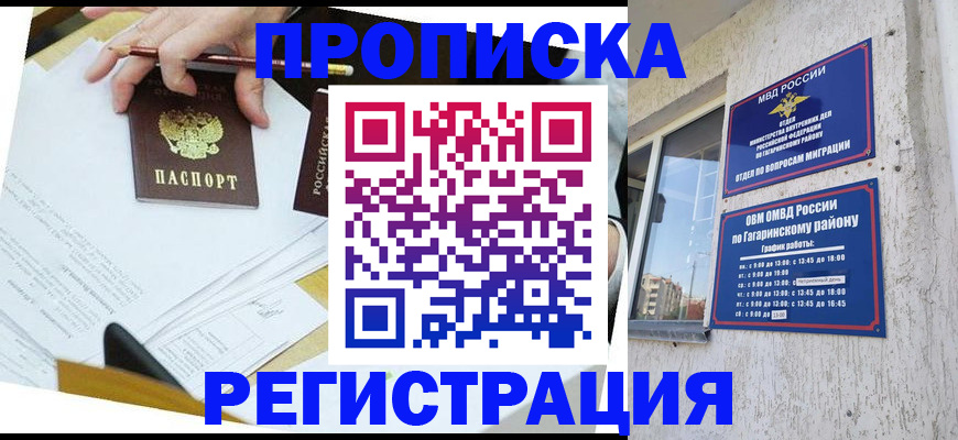 временная регистрация для школы в Перми