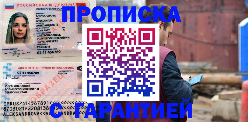 временная регистрация адрес в Перми