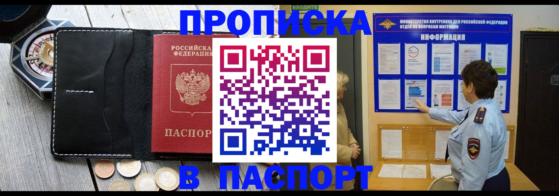 прописка 2025 в Перми
