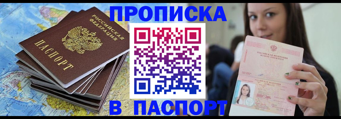 прописка для работы в Перми