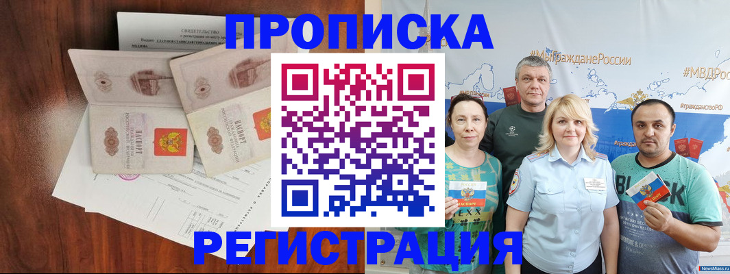 временная регистрация купить в Перми