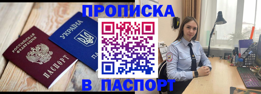прописка ребенка в Перми