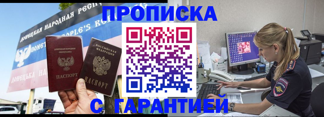 прописка штамп в Перми